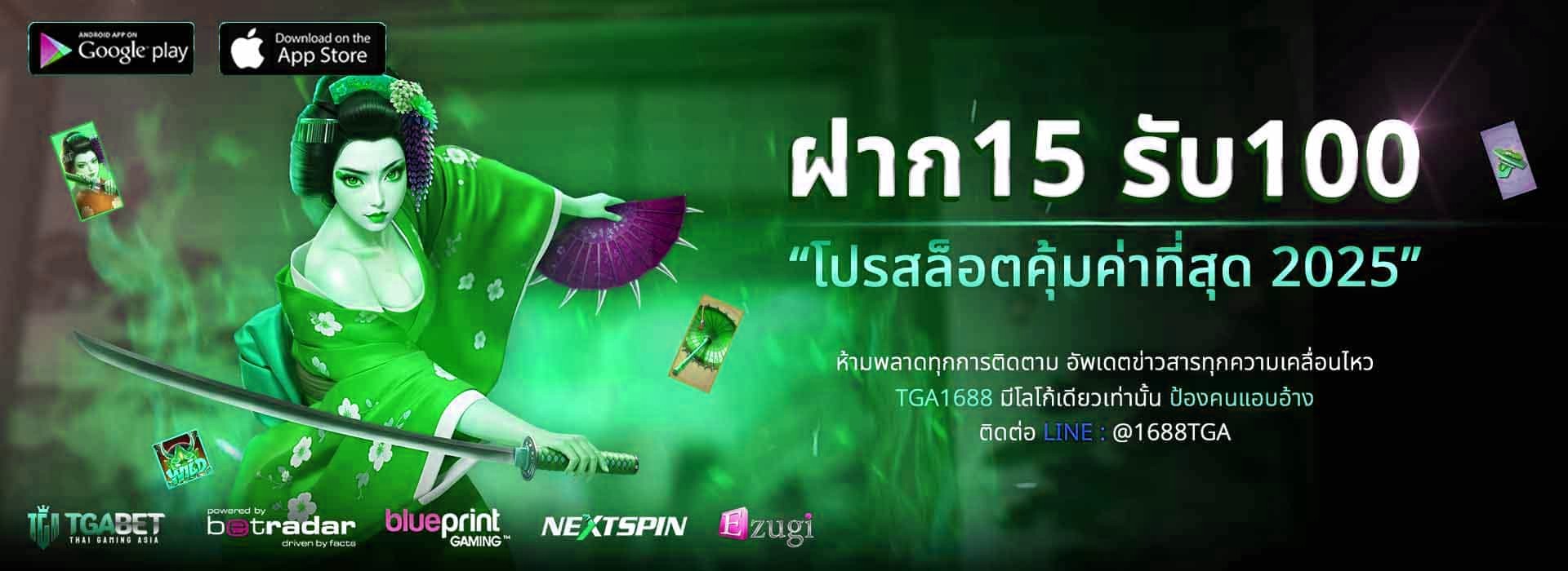 ฝาก15รับ100